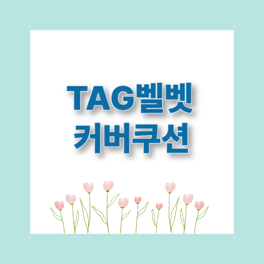 다이소화장품 추천 핫템 TOP 9