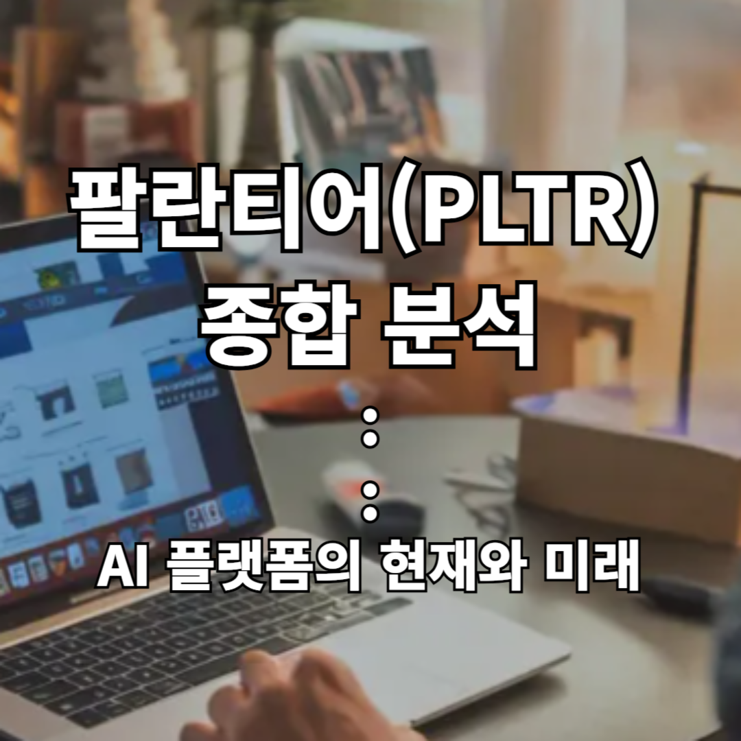 팔란티어
