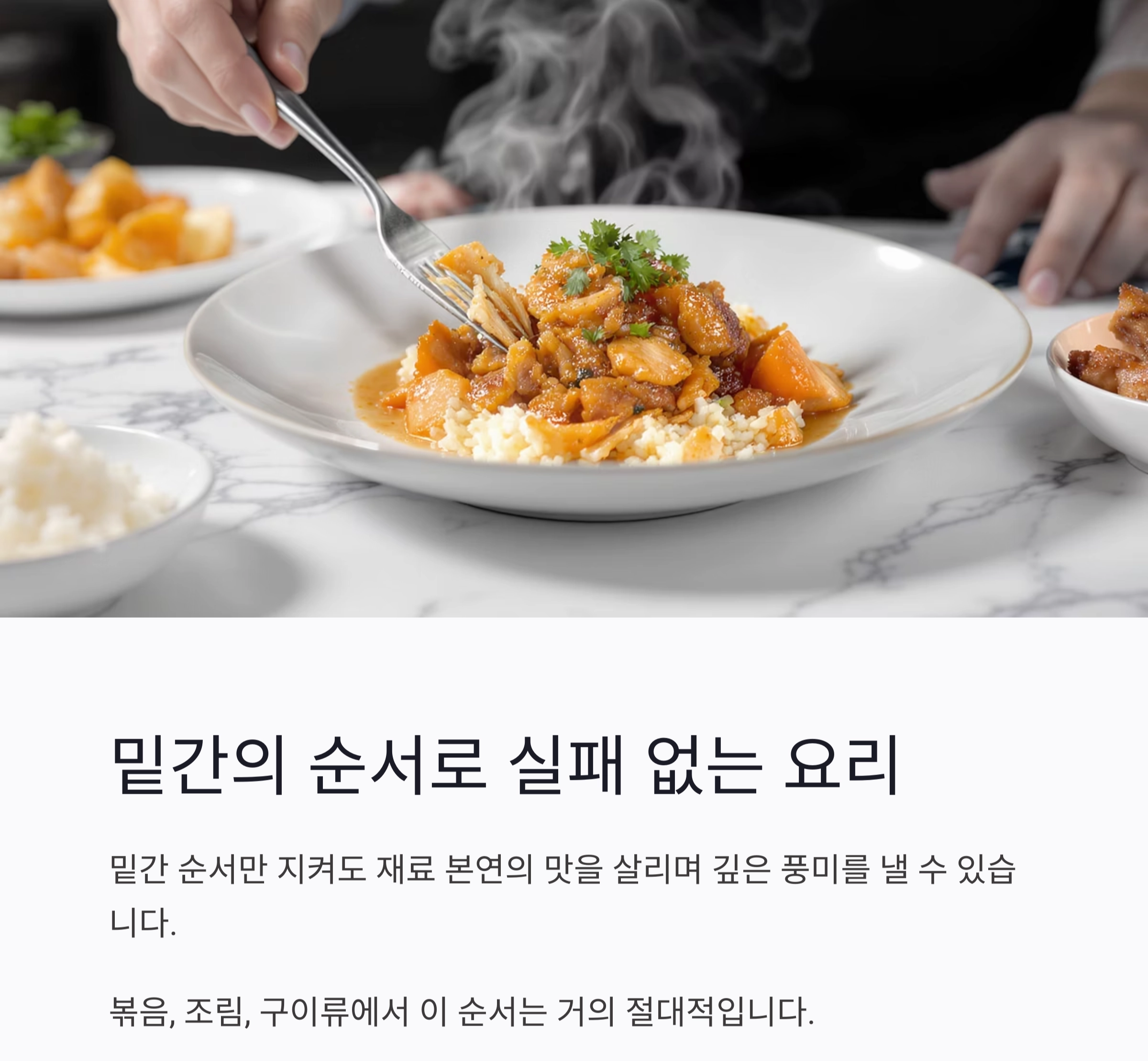 요리의 시작, 밑간의 순서만 알아도 반은 성공!