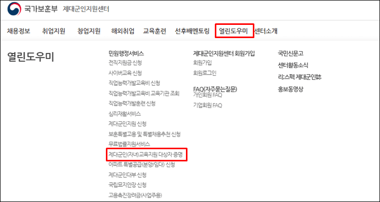 군인자녀교육지원-홈페이지