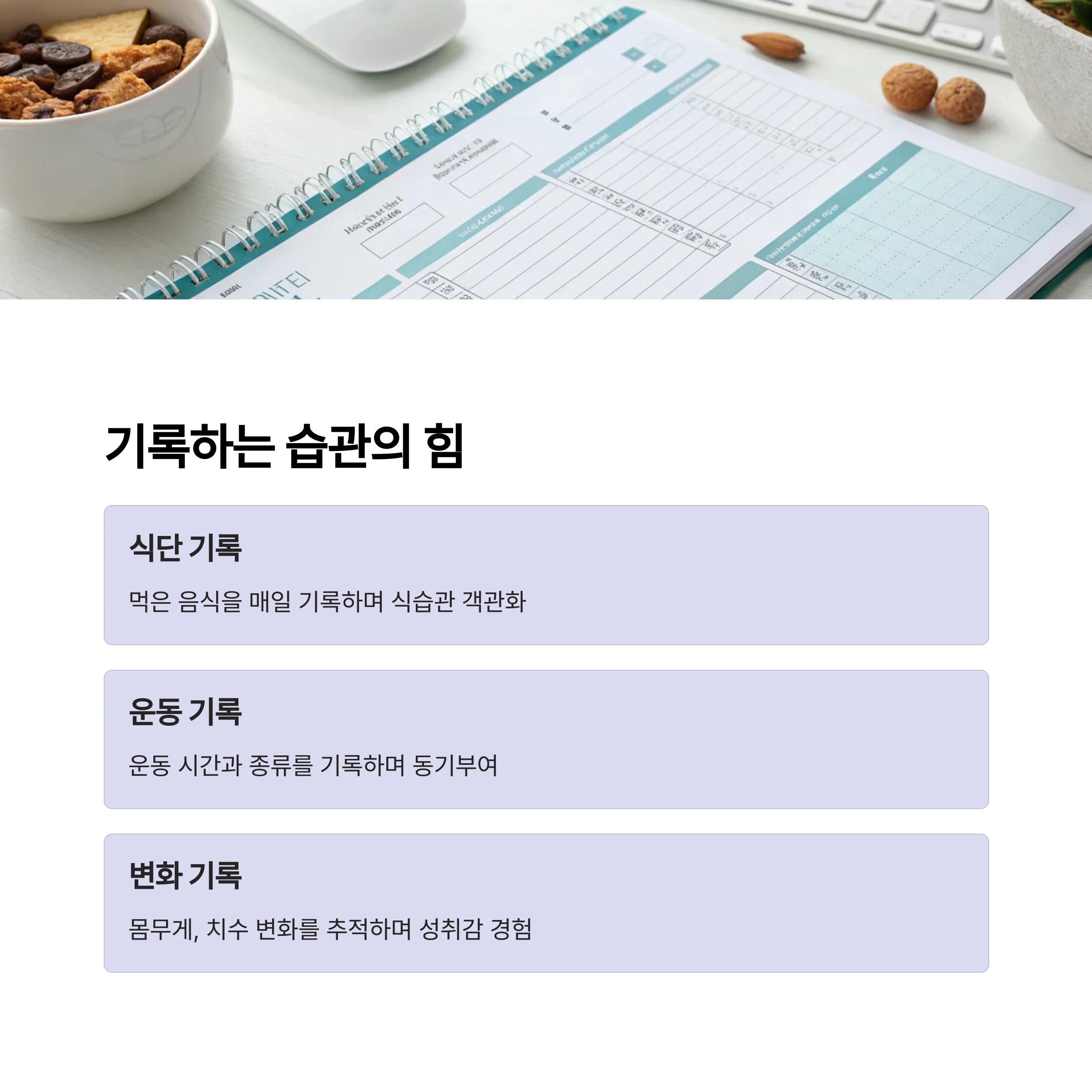 기록하는습관