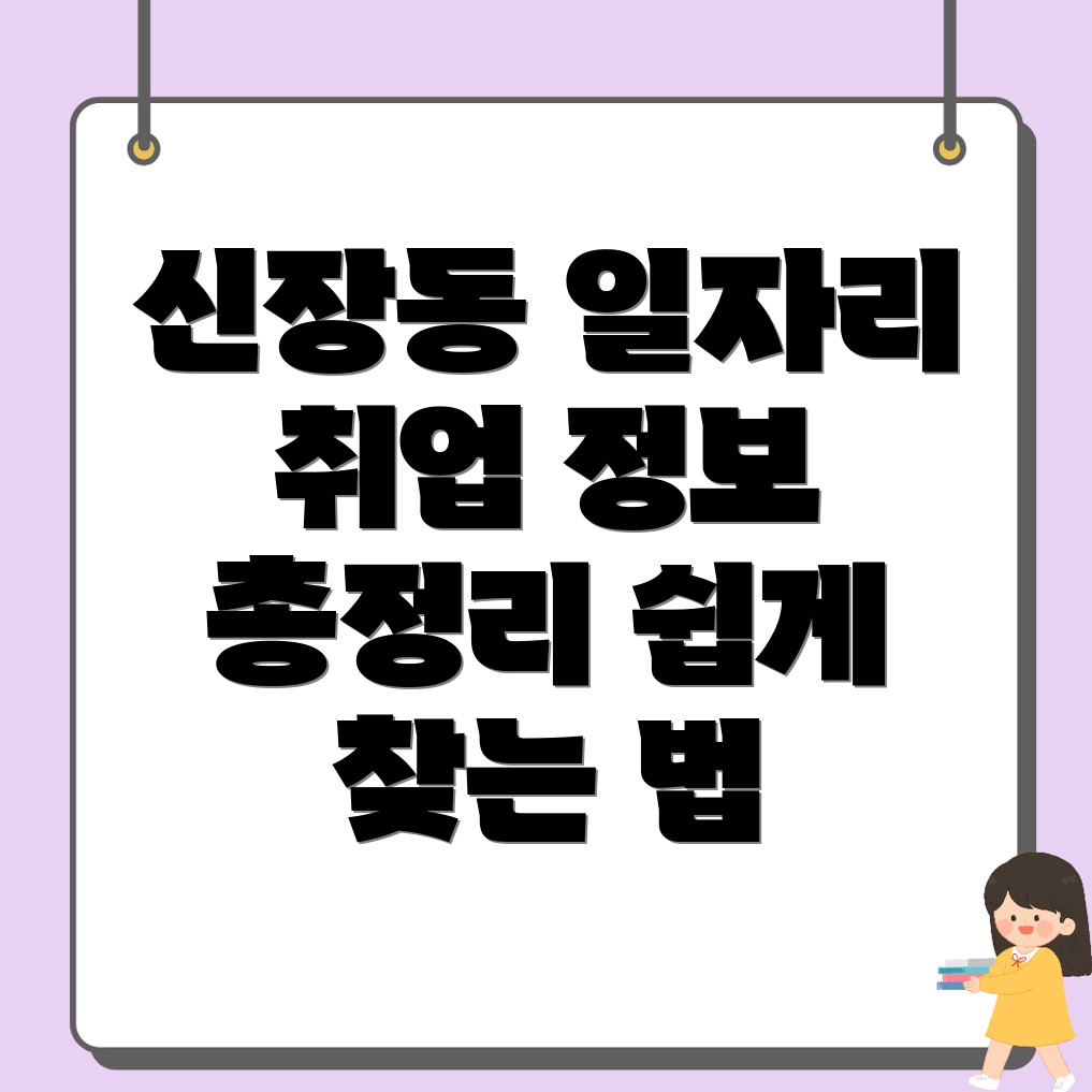 평택시 신장동 일자리