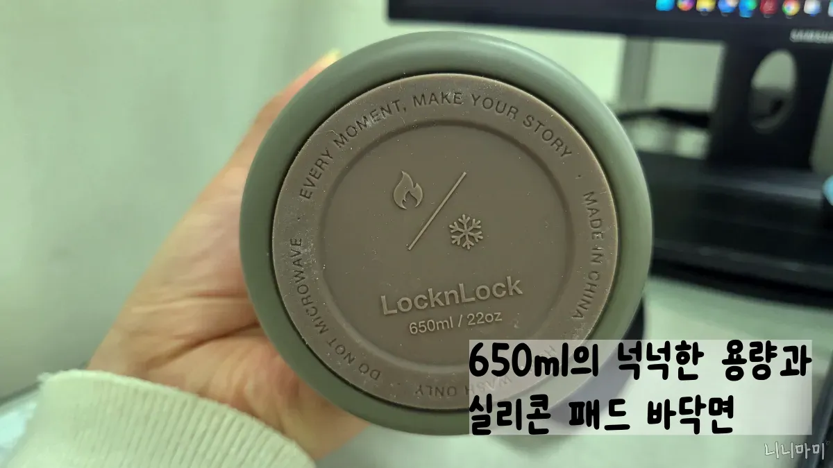 락앤락텀블러-650ml-실리콘패드