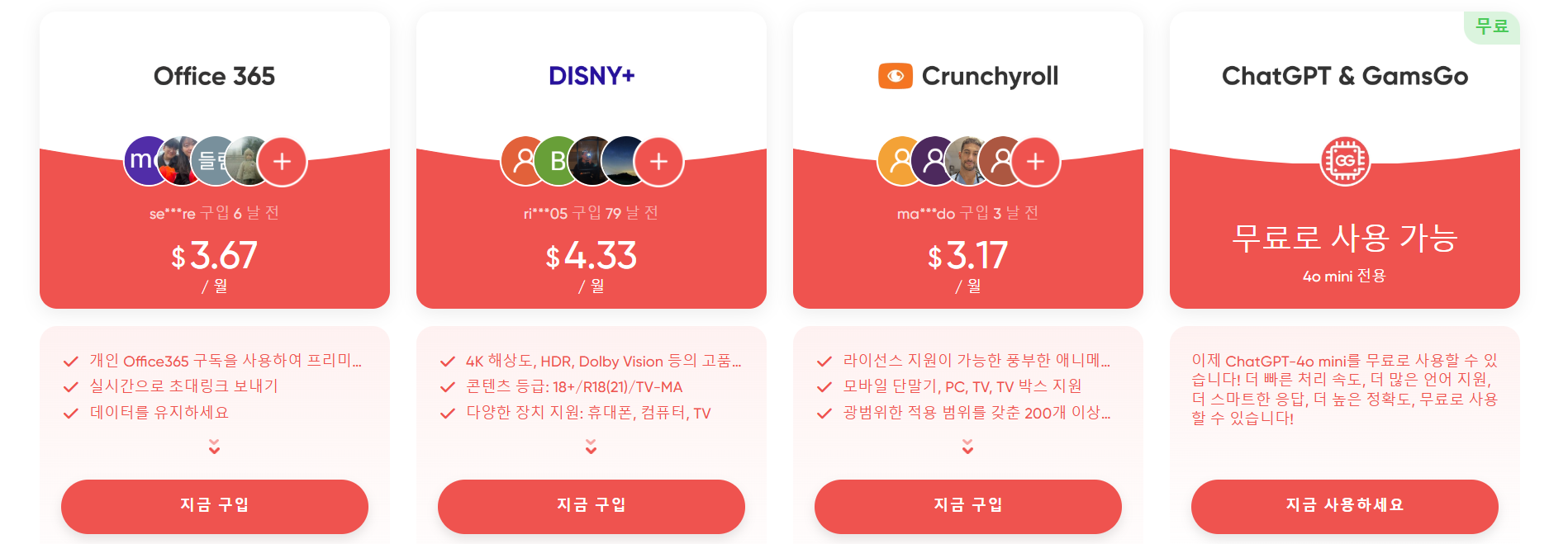 겜스고 넷플릭스