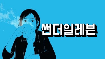 썬더 일레븐, 이나즈마 일레븐