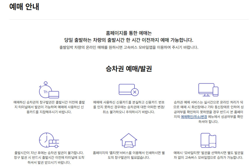 코버스 승차권 예약 예매