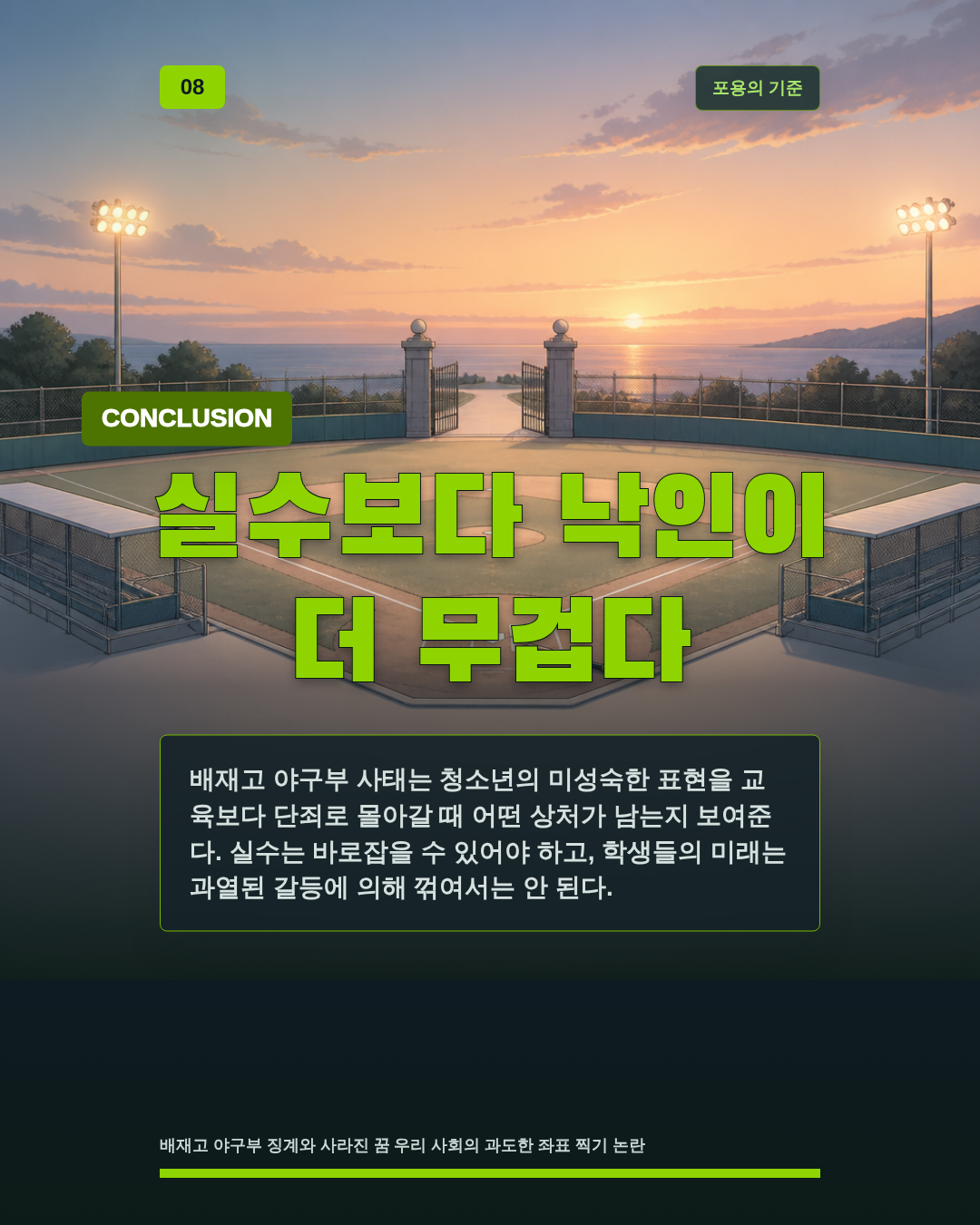 실수보다 낙인이 더 무겁다