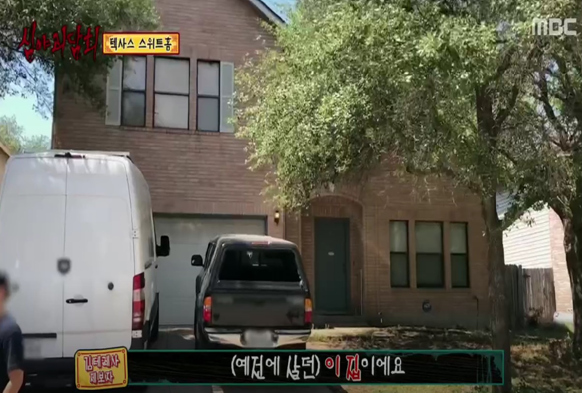 심야 괴담회 2 텍사스 스위트홈 [귀신이 사는집]