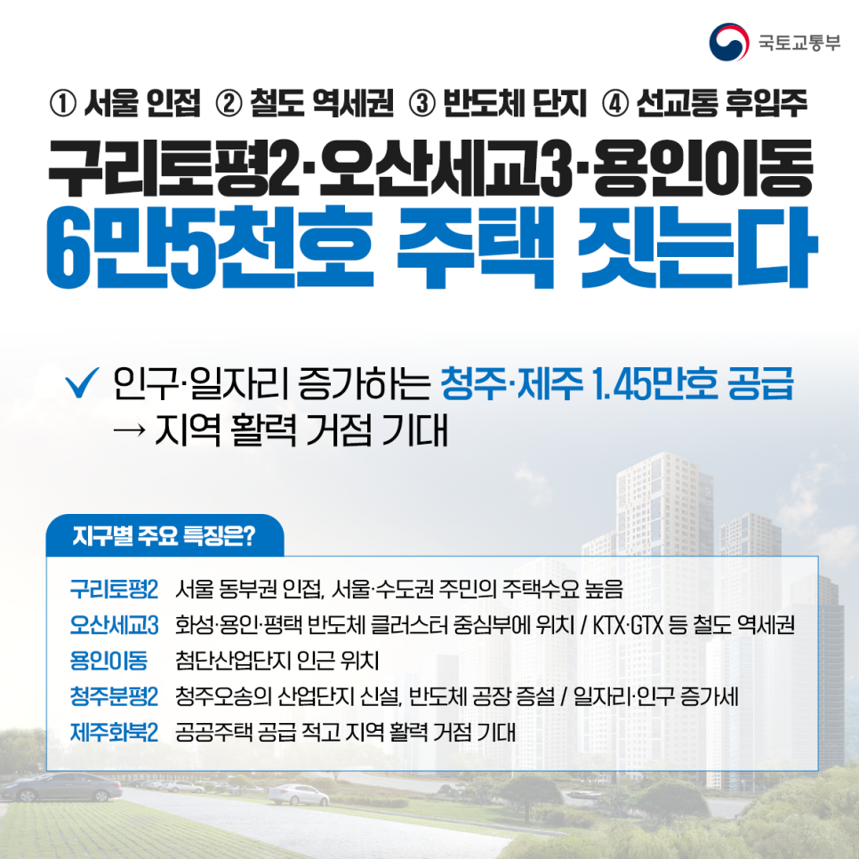 오산세교3지구