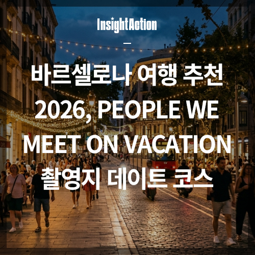 바르셀로나 여행