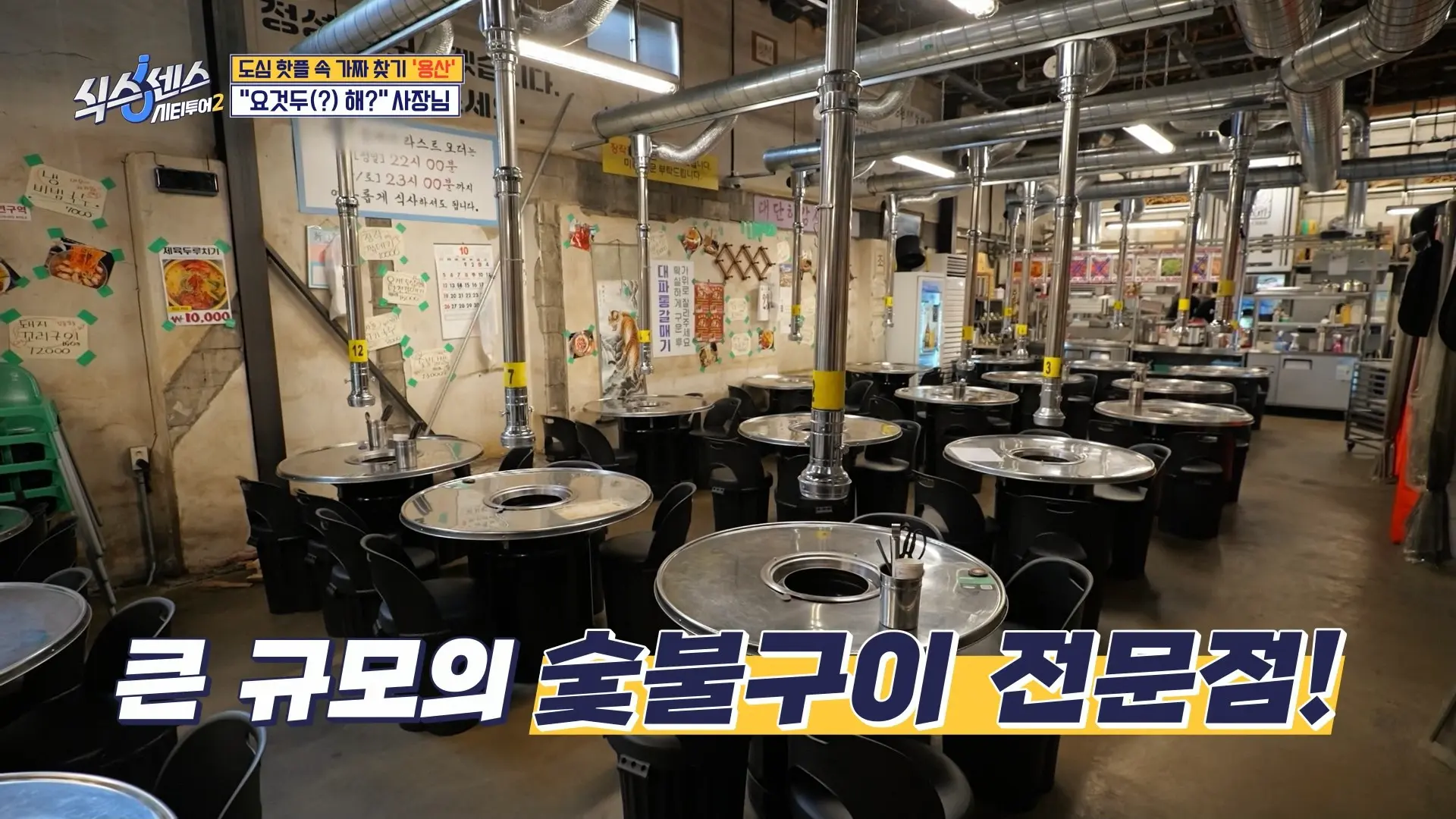 식스센스 시티투어2 &amp;#124; 용산구 요거트 숙성 대파왕갈매기 탄천갈매기 상호&amp;#44; 위치