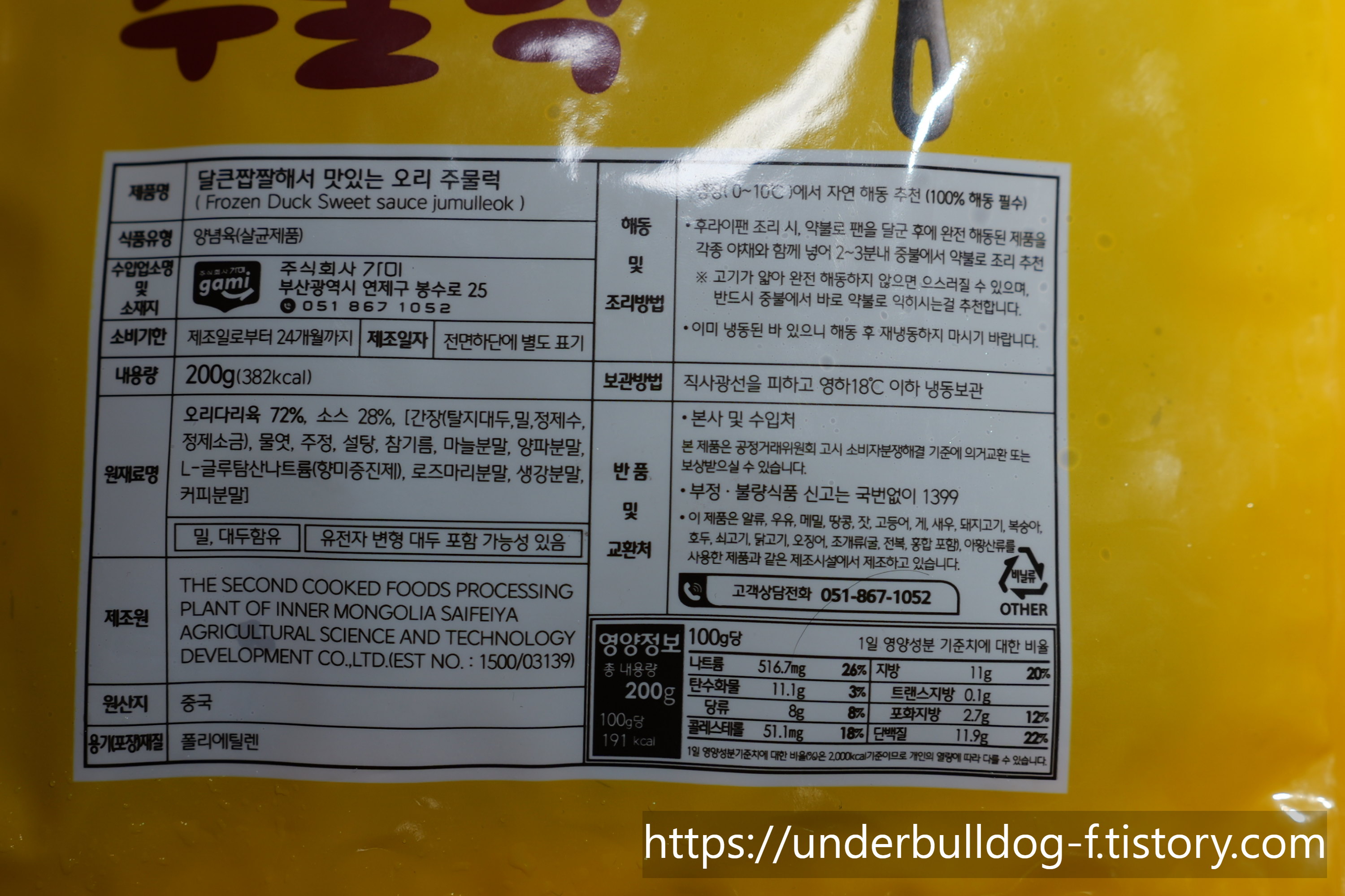 200g 한 팩이라 혼자 먹기 좋았던 냉동 오리주물럭