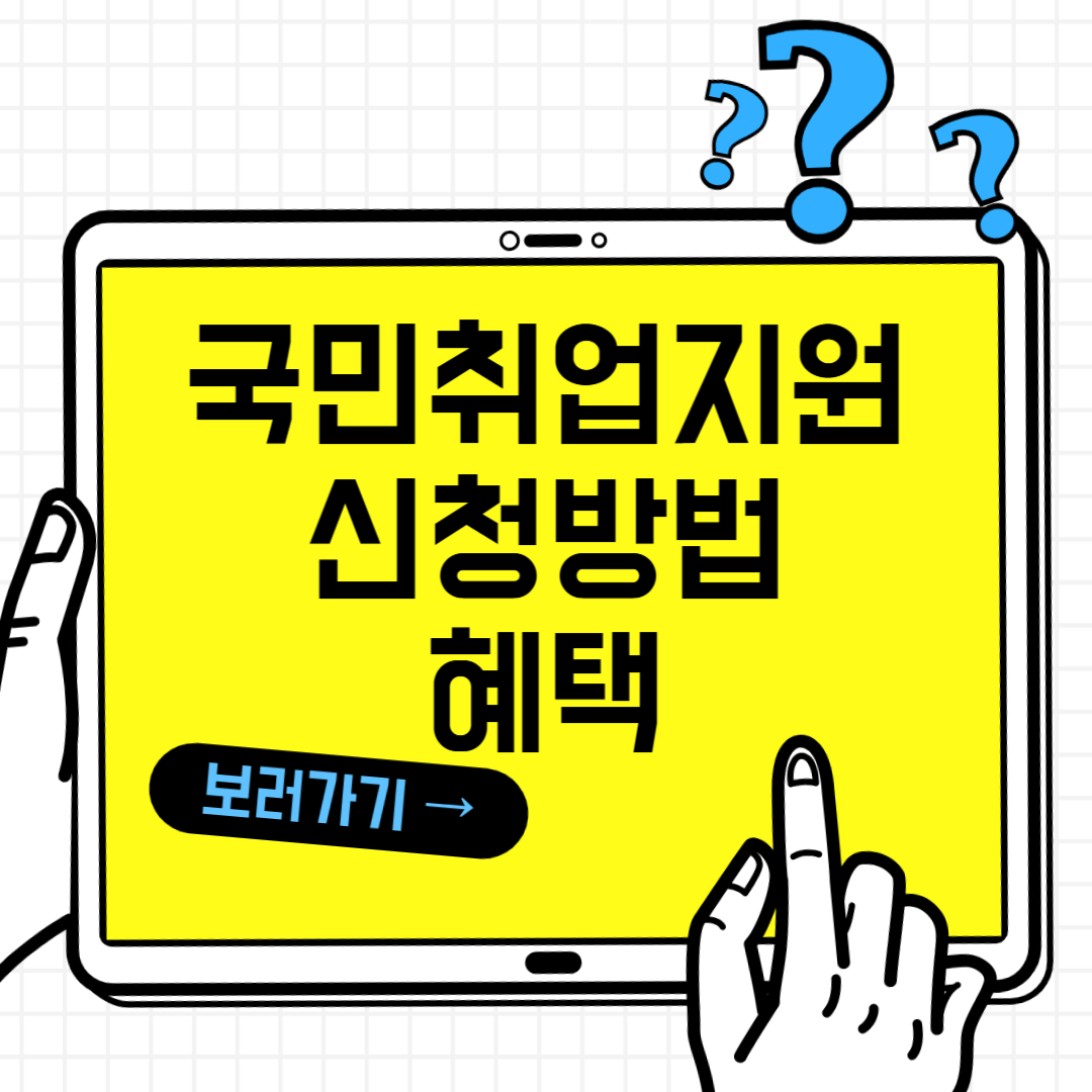 국민취업지원제도 신청하기