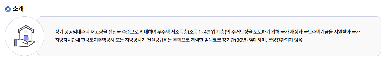LH국민임대아파트-소개문