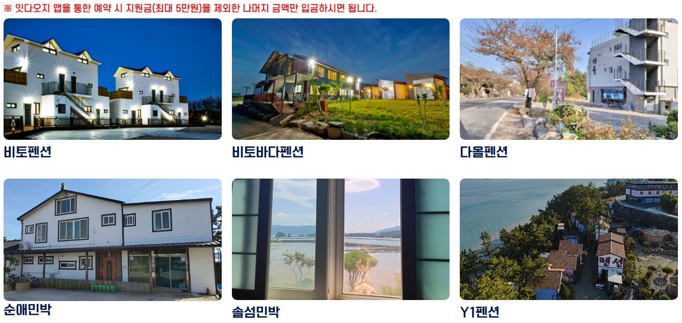 비토섬 숙박 장소 추천 리스트 숙박할인