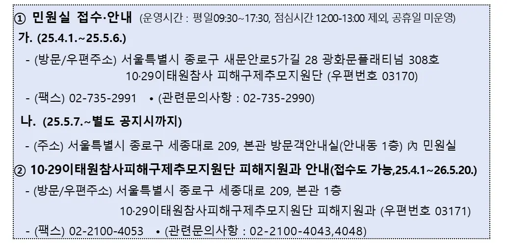 이태원참사 피해자 인정 신청 안내