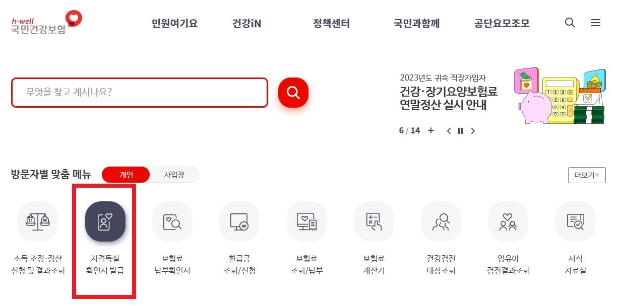 건강보험자격득실확인서발급순서