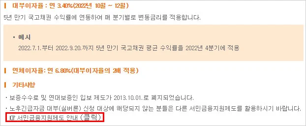 연금공단홈페이지-국민연금대출-실버론-대부이자율