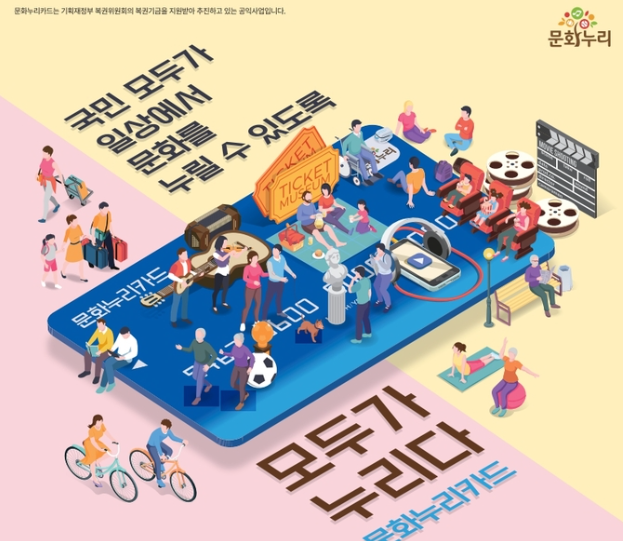문화누리카드 발급 신청 하기