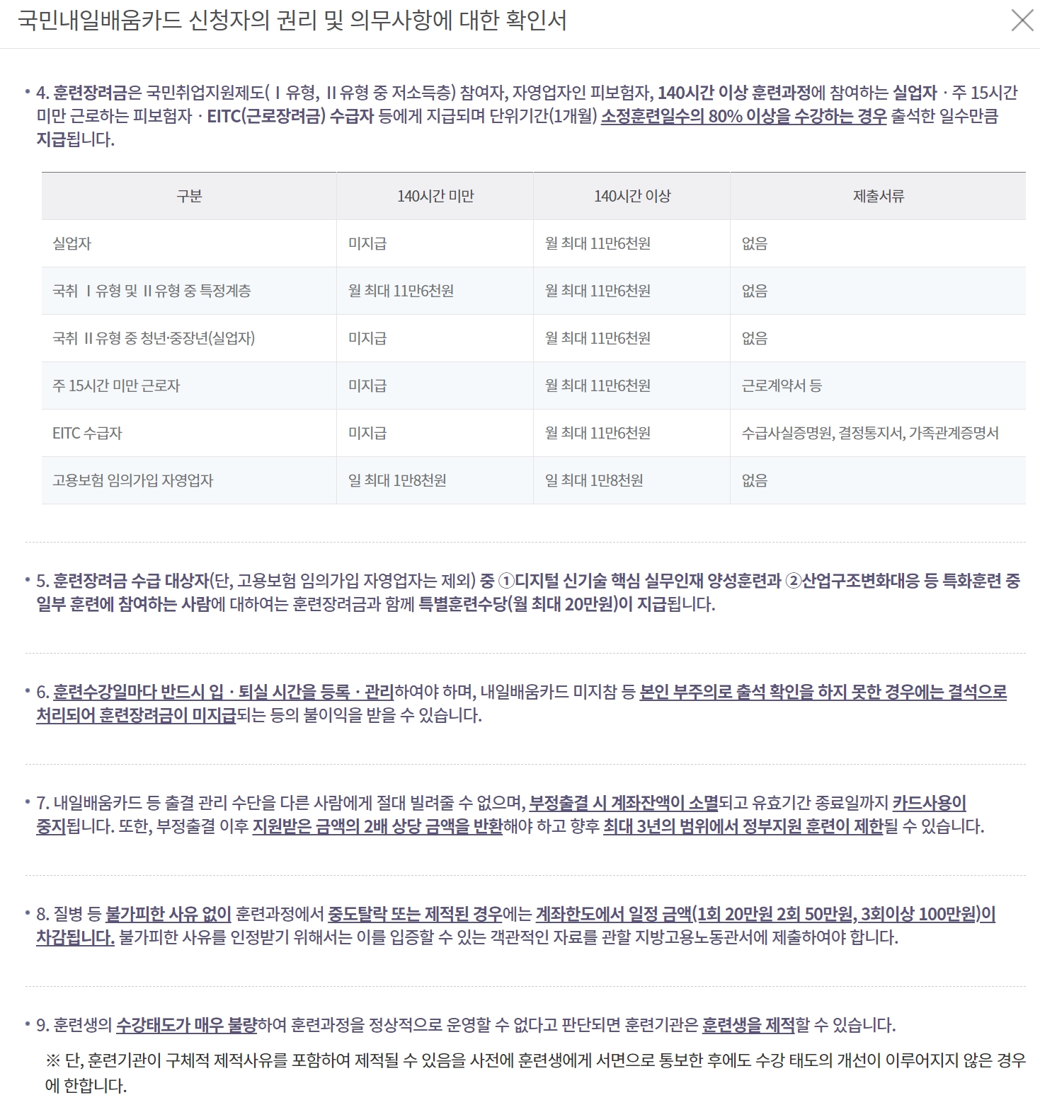 2023년 국민내일배움카드 신청방법