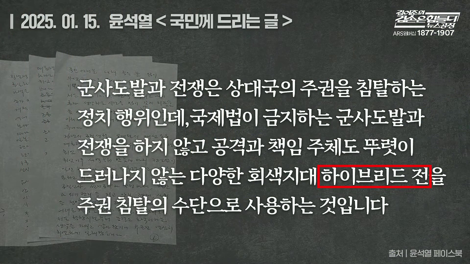 김어준의 겸손은힘들다 뉴스공장 2025년 10월 22일 수요일 [정일영, 조계원, 박홍배, 홍사훈, 노영희, 주진우, 봉지욱, 신장식, 한창민, 노은주, 임형남, 영화공장].mp4_20251022_193028.912.jpg