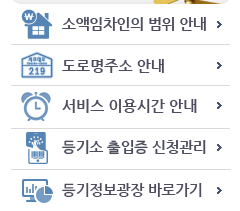 대법원 인터넷 등기소, 등기부등본 발급,열람