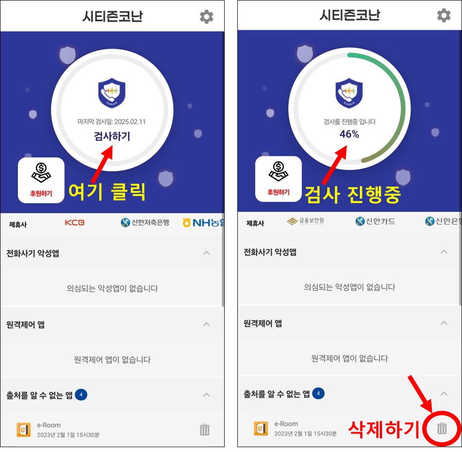 시티즌코난 앱 사용방법