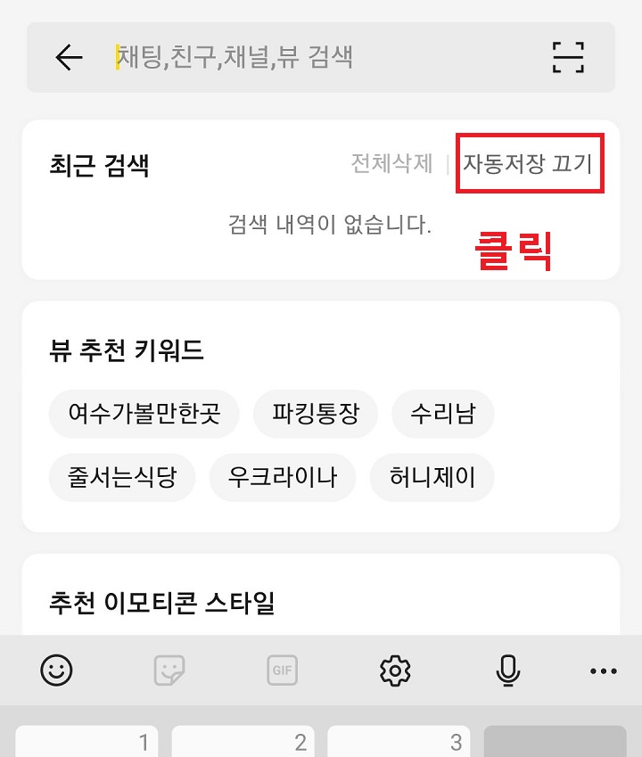 자동저장 끄기 클릭함