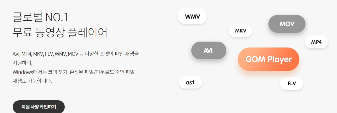곰플레이어 글로벌 넘버원 소개 문구
