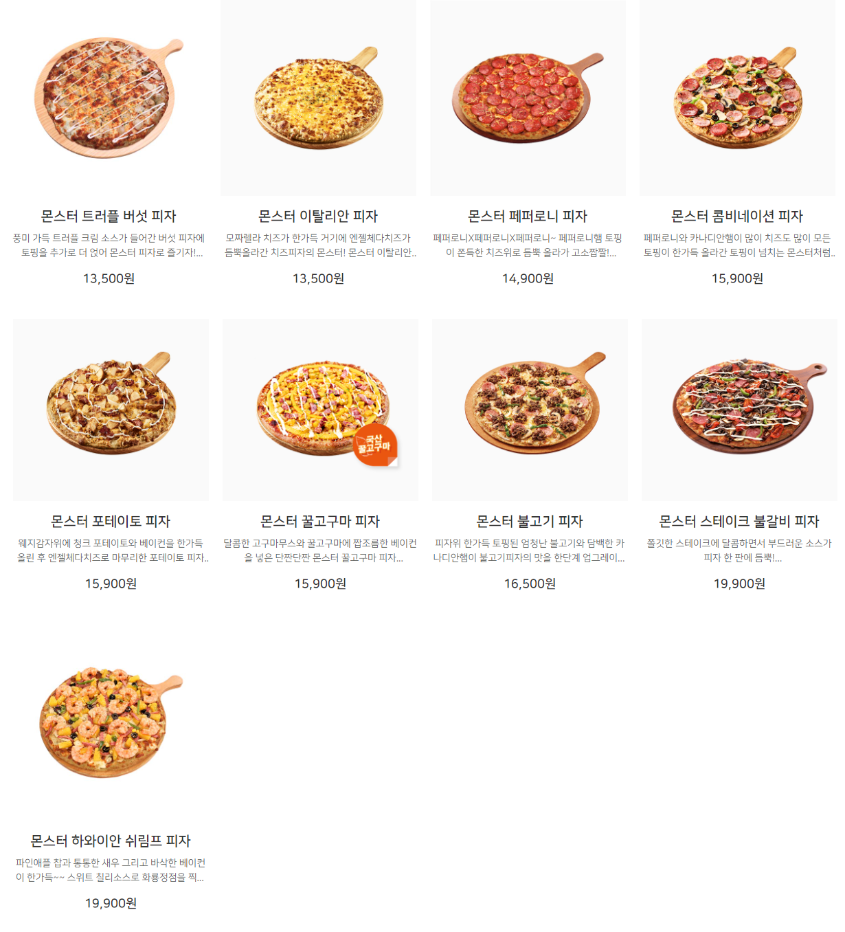 피자마루 몬스터 피자 메뉴 2