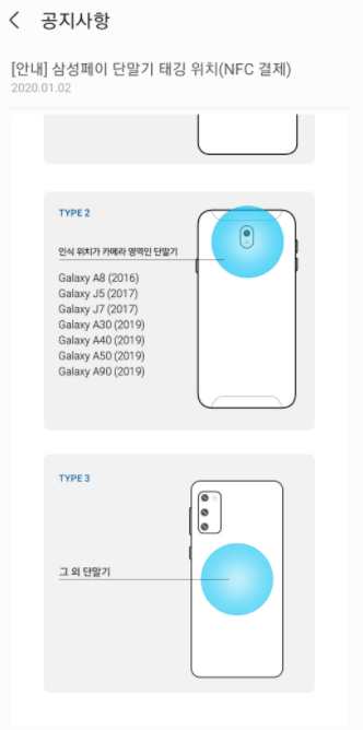 스마트폰 교통카드 사용법