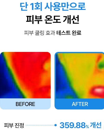 피부 열감 잡아주는 쿨링감