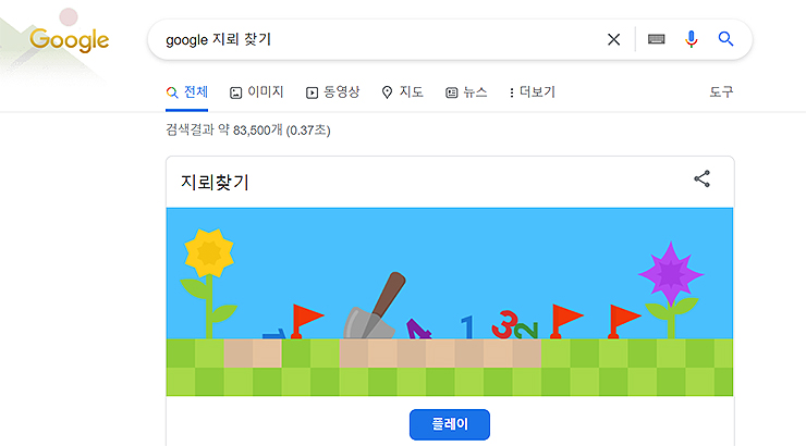 구글-사이트-접속-및-지뢰찾기-검색-화면