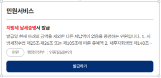 재산세 납부확인서 출력 방법