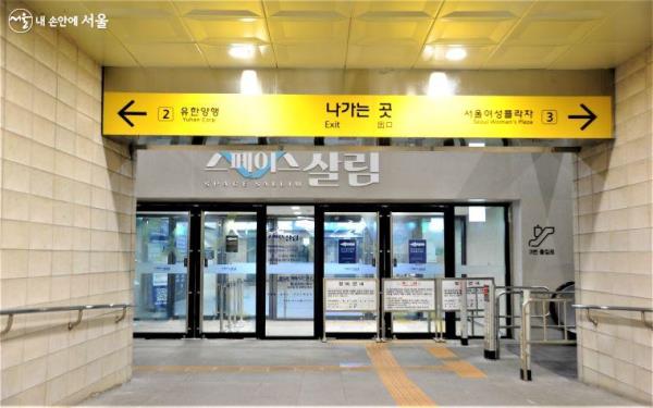 지하철 1호선 대방역 지하통로와 바로 연결된 '스페이스 살림'