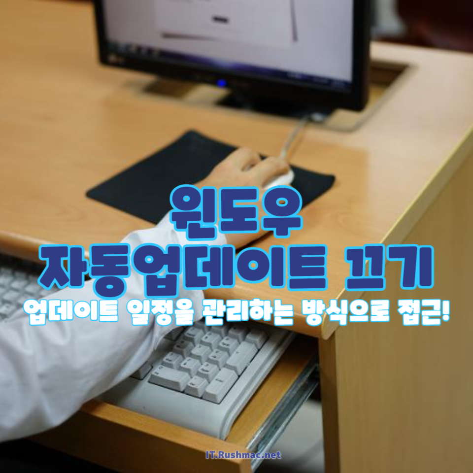 윈도우 자동업데이트 끄기