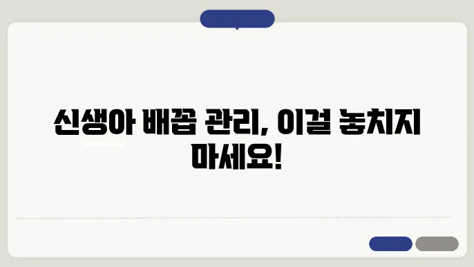 신생아 배꼽소독솜