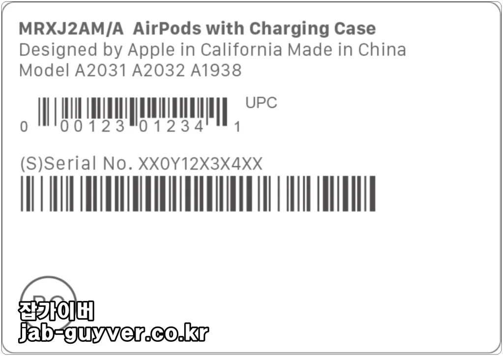에어팟 일련번호 및 시리얼번호 바코드 확인