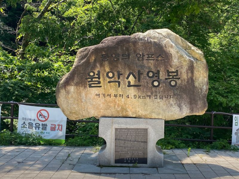 월악산