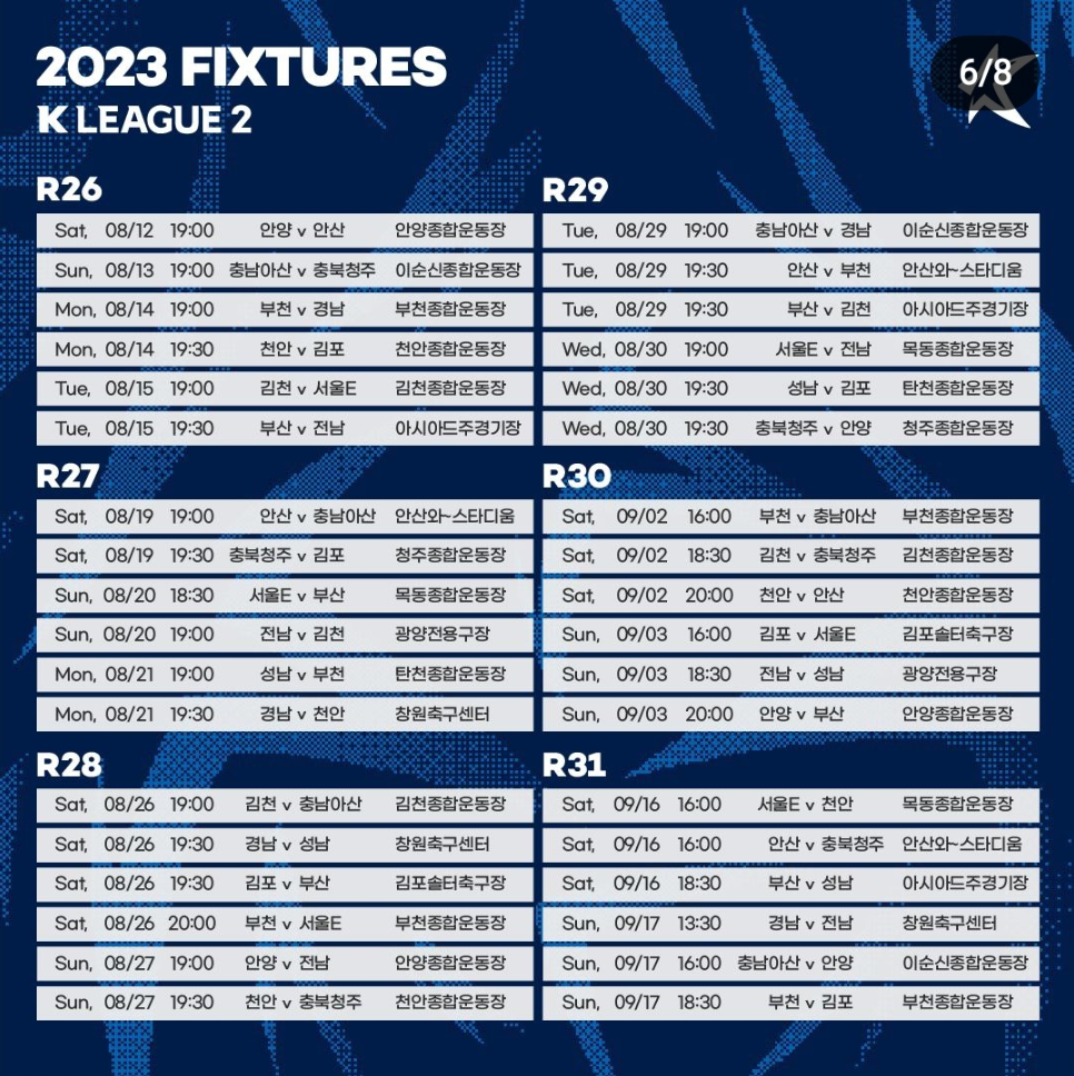 2023 K리그2 시즌 전체라운드 일정-5