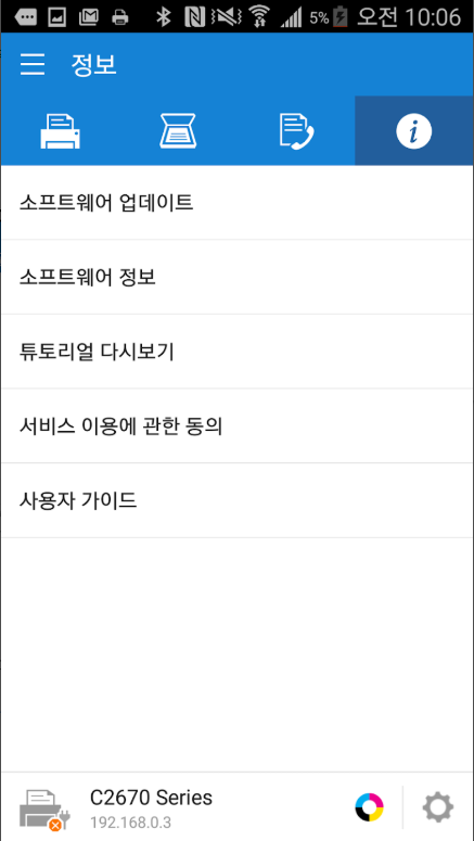 삼성 모바일 프린트 어플, 핸드폰에서 삼성 프린터 및 복합기 이용 인쇄, 스캔, 팩스 보내기