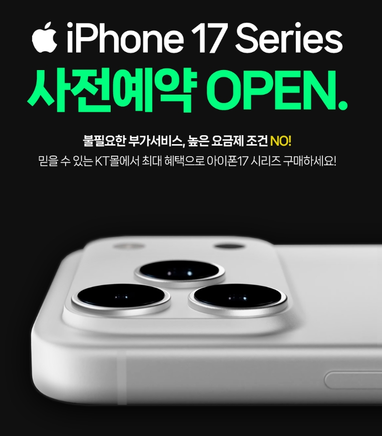 아이폰 17 사전예약 방법&amp;#44; 기간 등 총정리