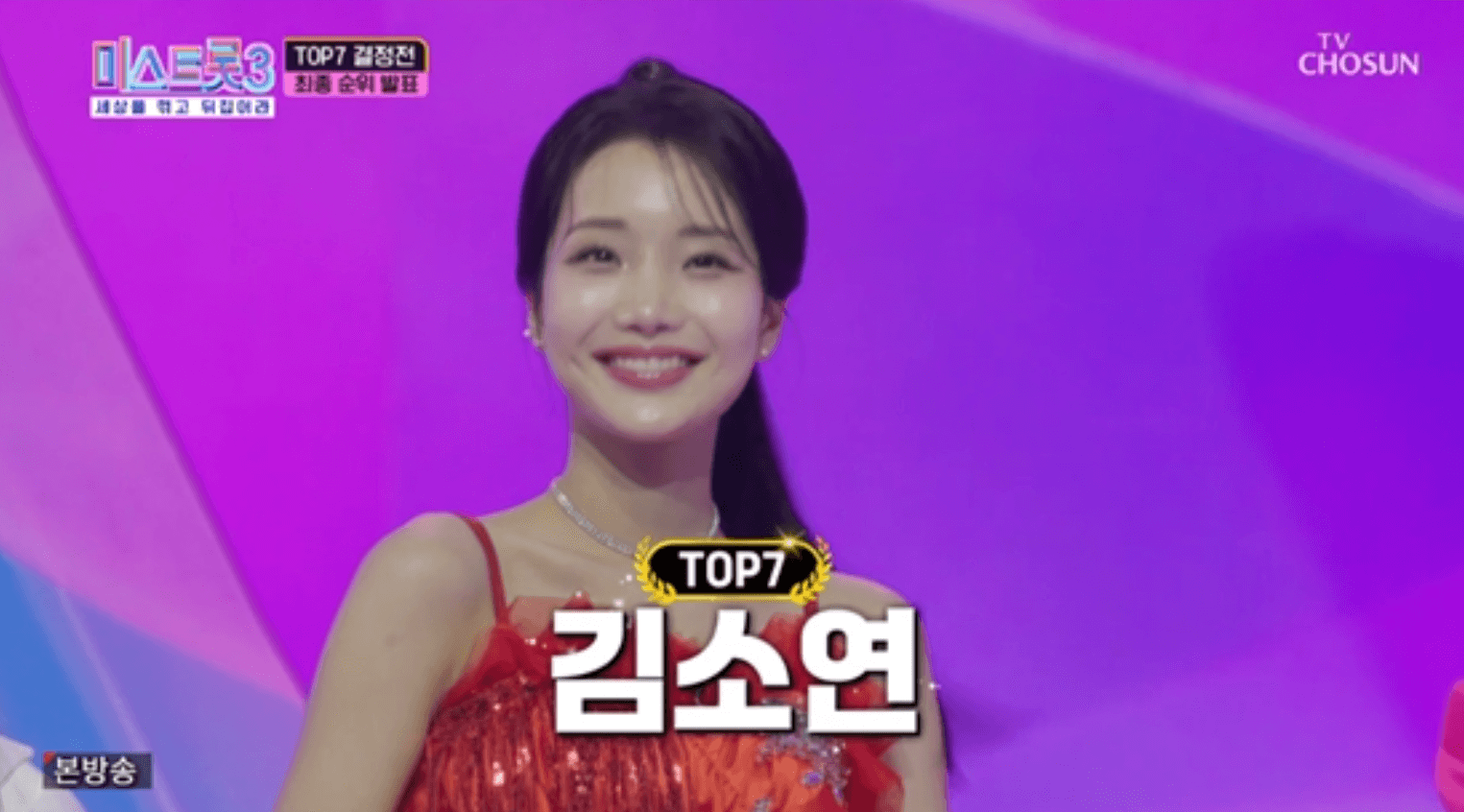 미스트롯3 신곡 음원 듣기 결승전 점수 반영