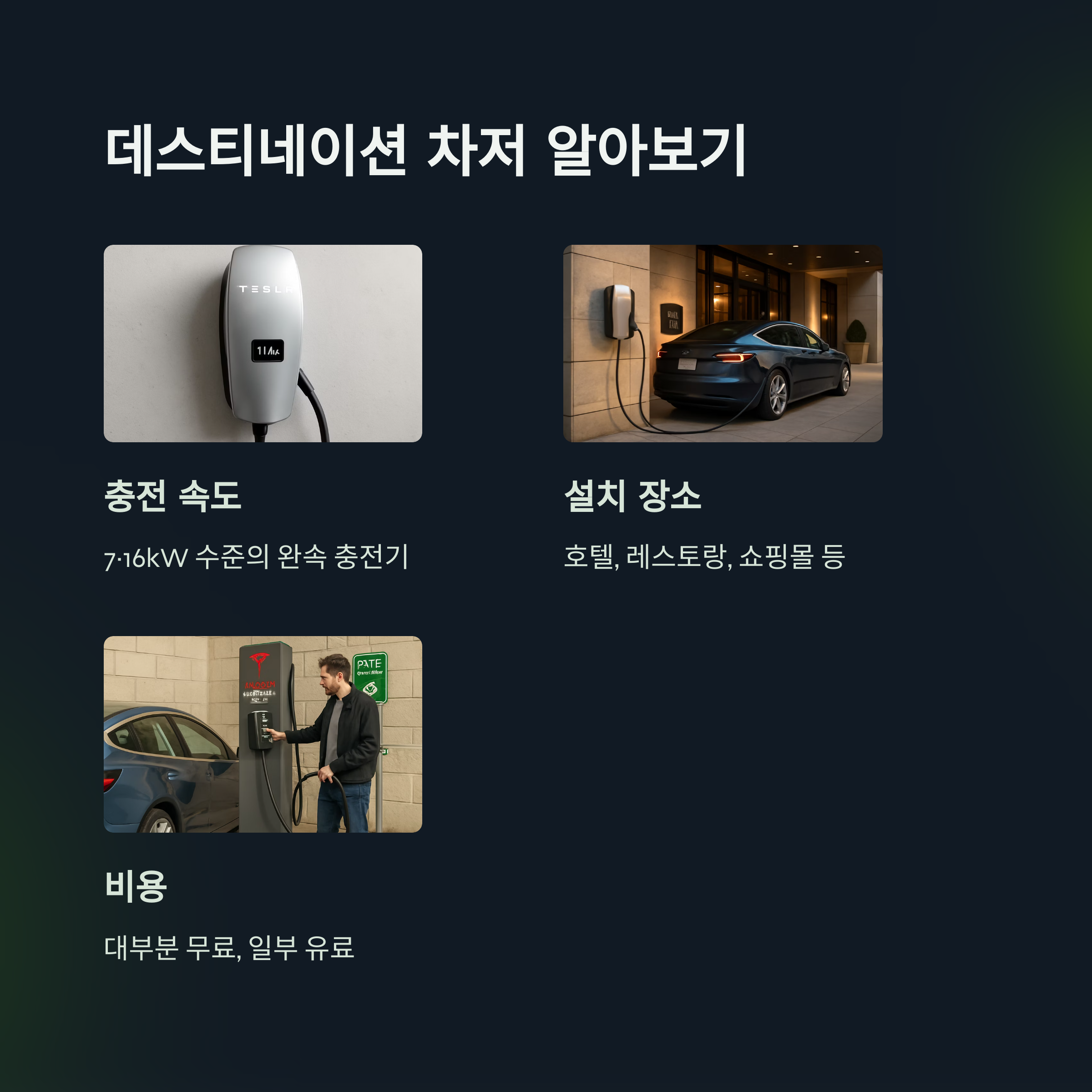 데스티네이션 차져