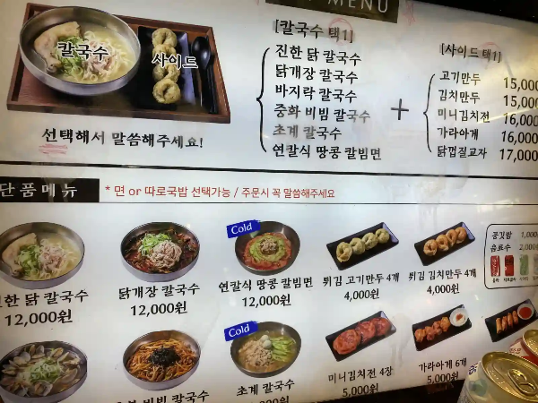 스타필드 고양 맛집 연남 칼국수 메뉴이미지