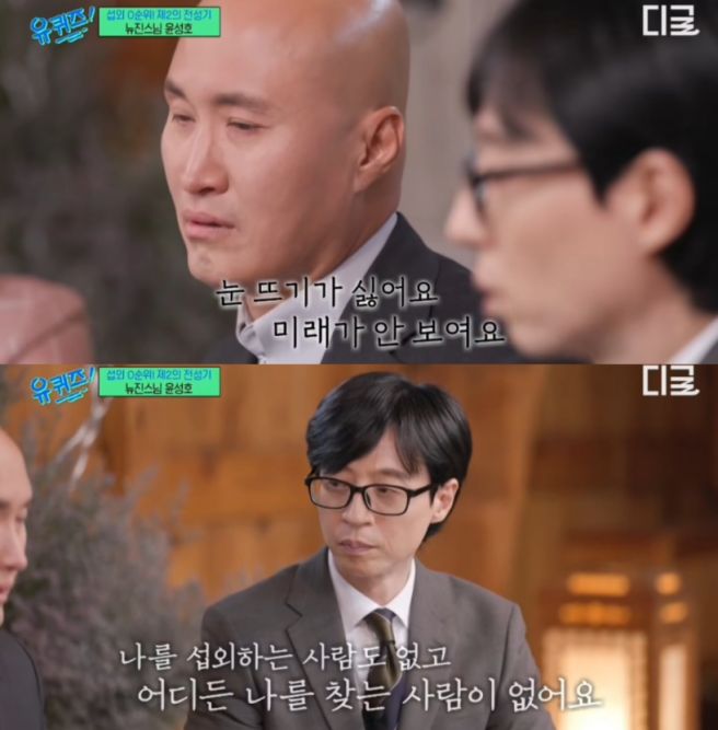 뉴진스님 윤성호