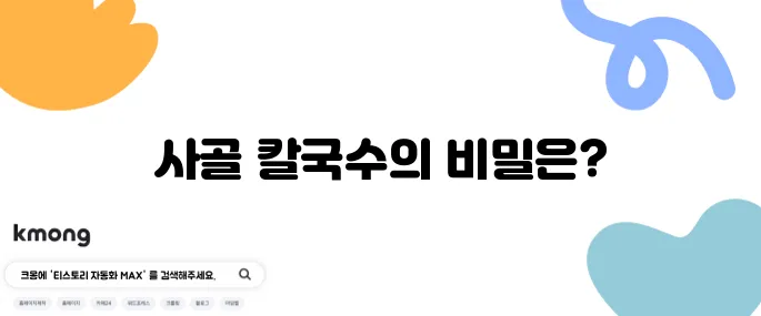 생활의 달인에서 만나는 은둔식달 수원 생김 칼국수의 달인 - 수원 3대 칼국수, 사골의 진한 맛을 경험해보세요!