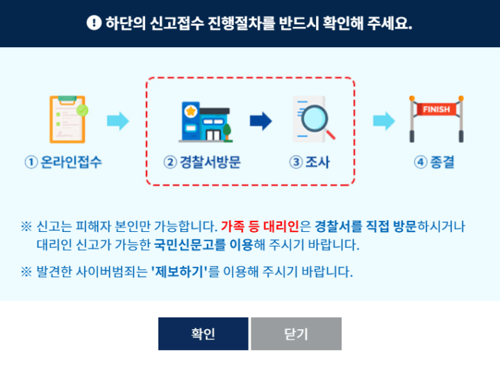 사이버신고 온라인 접수 화면