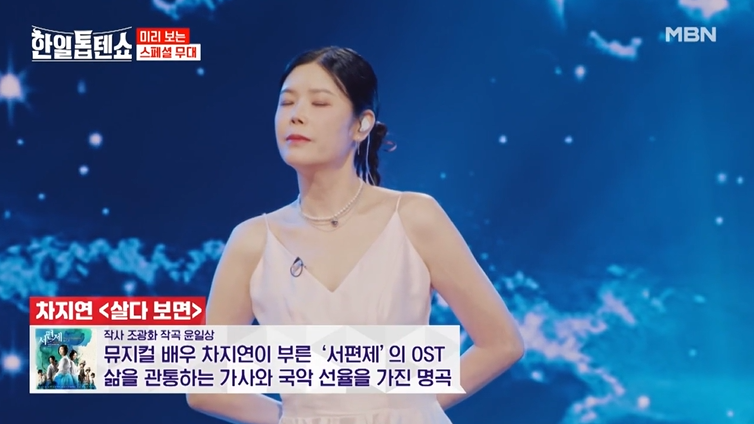 한일톱텐쇼 3회 리뷰