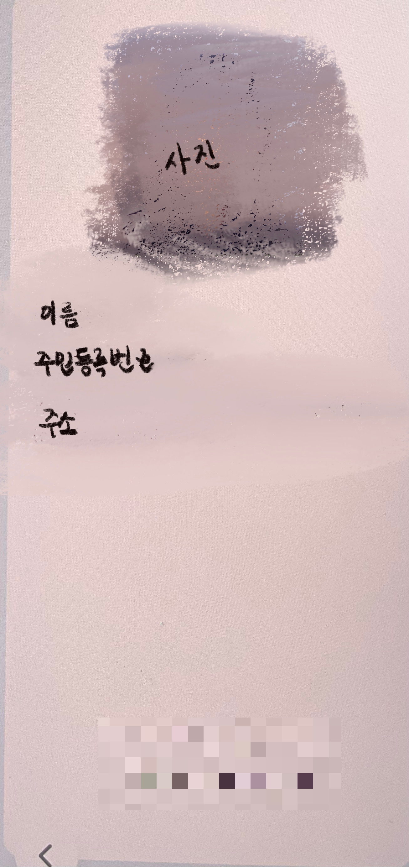 모바일 주민등록증
